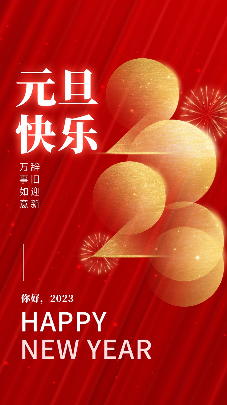 元旦到了，祝你健康平安有財氣，幸?？鞓氛聪矚猓f事發(fā)達好運氣，事事如意有福氣！