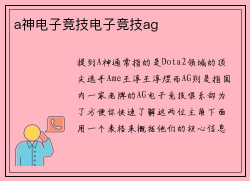 a神电子竞技电子竞技ag