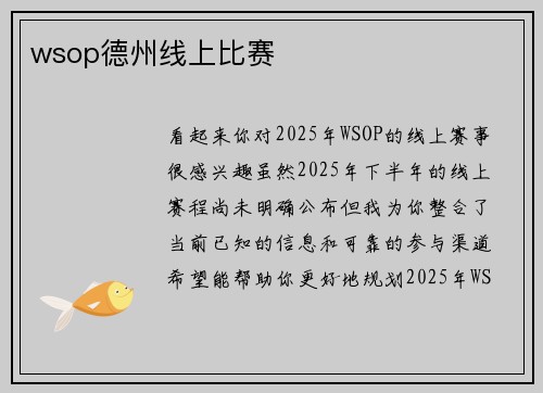 wsop德州线上比赛
