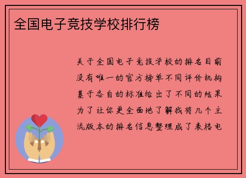 全国电子竞技学校排行榜